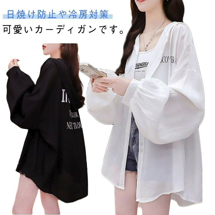 ■ 特徴日焼け防止や冷房対策に最適な、可愛いカーディガンタイプの羽織です。■ デザインゆったりとしたオーバーサイズデザインで、ボディラインをカバー。透け感があり春夏にぴったりです。■ サイズM L XL 2XL（サイズ詳細は画像参照）■ 素材ポリエステル■ 色黒 白