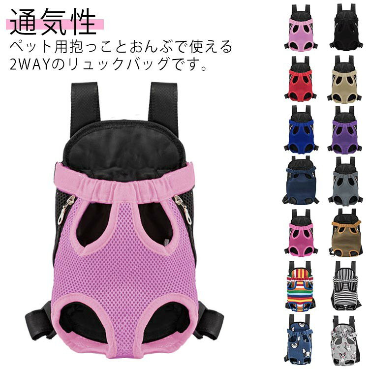 ペット用リュック キャリーバッグ 両手解放 犬猫