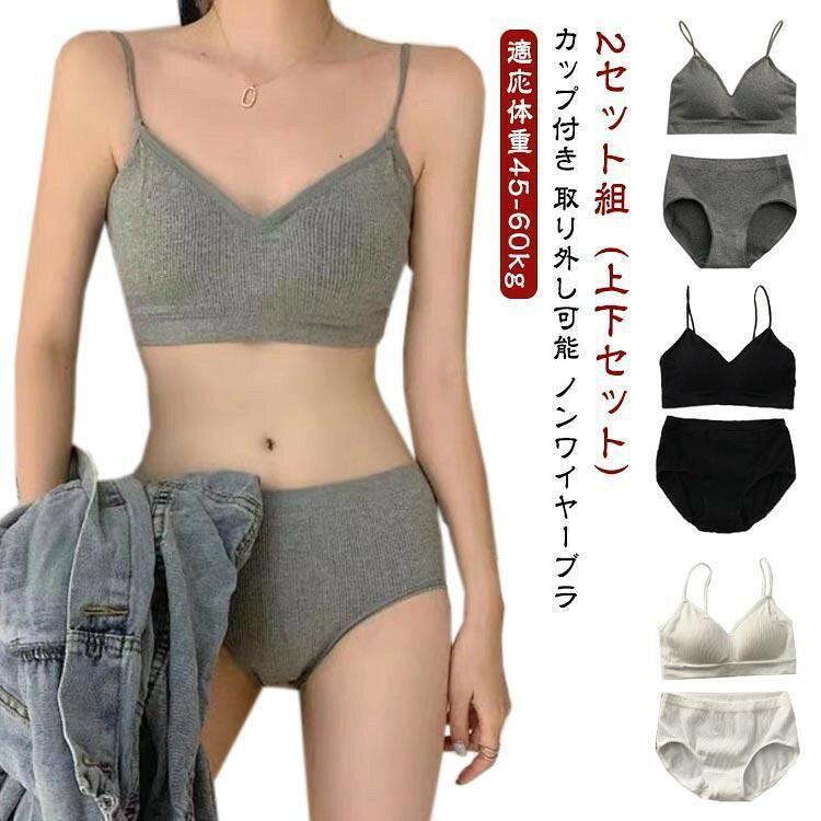 リブブラジャー ショーツ セット ノンワイヤー 2枚組