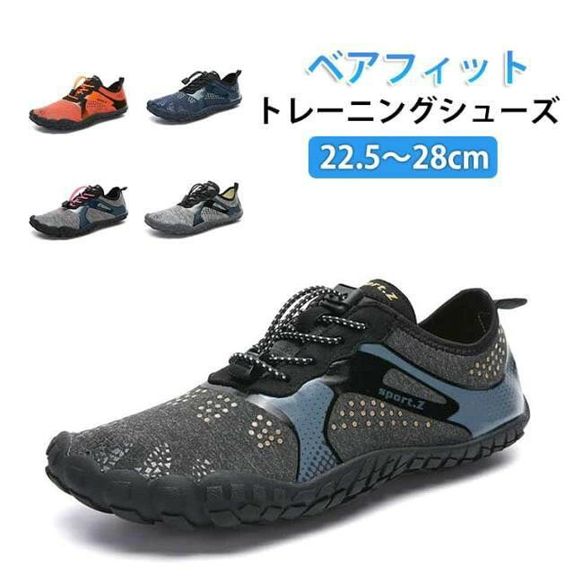 ■ 特長裸足感覚設計。トレーニング・ジム・アウトドアで活躍。軽量で通気性抜群。■ カラー黒灰、ライトグレー、オレンジ、ネイビー、グレーピンク■ サイズ35(22.5cm)?46(28cm)