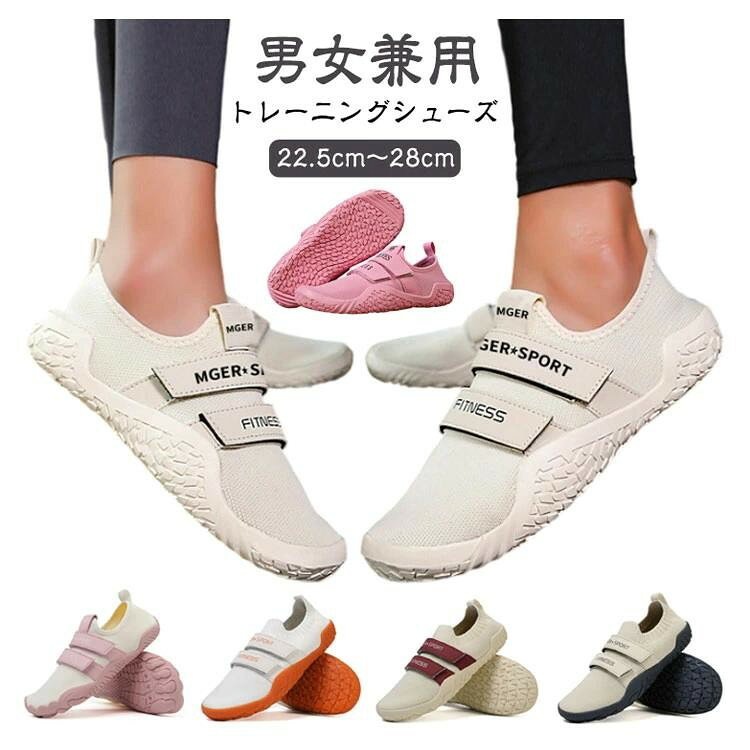 トレーニングシューズ メンズ レディース ランニング ジム スニーカー 軽量 フィットネスシューズ