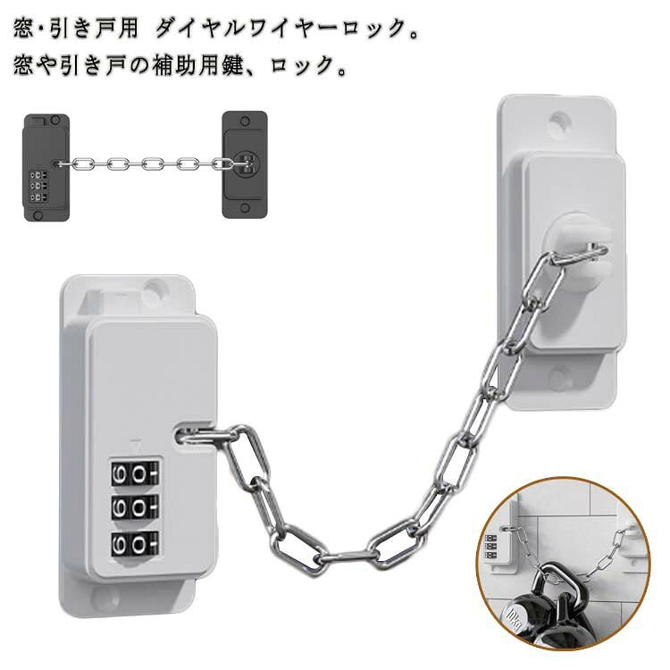 引き戸 後付け 鍵 冷蔵庫ロック ワイヤーロック