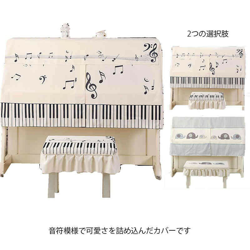 ■ カラータイプ1 / タイプ2■ サイズピアノカバー*シングル椅子カバー / ピアノカバー*ダブル椅子カバー■ サイズ詳細長さ148-155cm / シングル椅子カバー: 58*38cm / ダブル椅子カバー: 78*38cm■ 素材ポリエステル