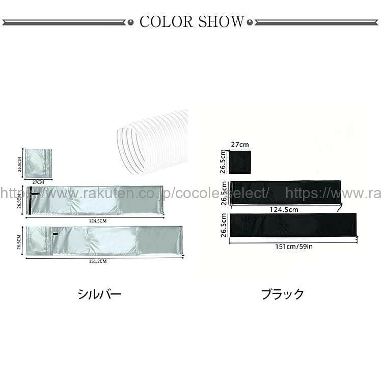 スポットエアコン用ダクトホースカバー 延長カバー付き 断熱カバー