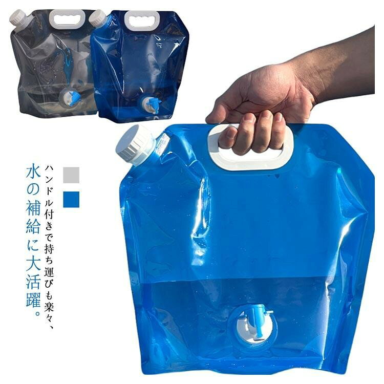 ウォーターバッグ3枚セット給水袋蛇口付き折りたたみ給水用品水袋大容量災害対策外...