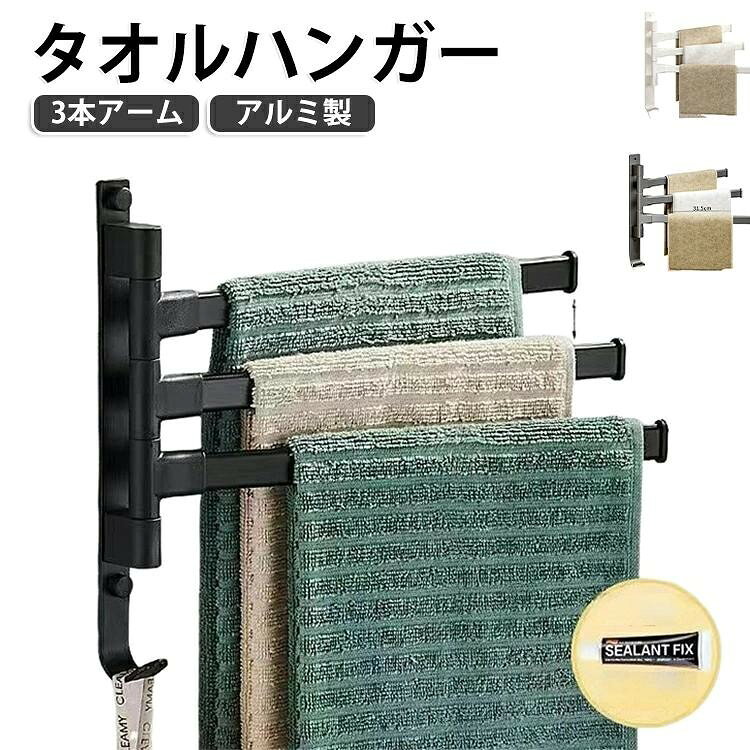 ■ 特徴回転式3連アームでタオルや布巾を効率乾燥。360度回転可能で省スペース設計。