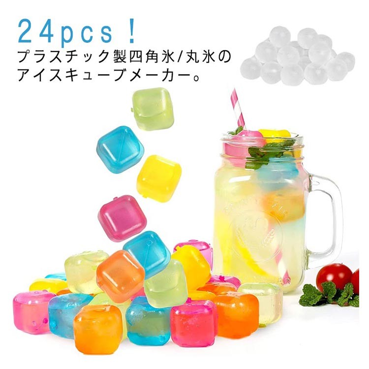 コーヒー 24個セット 四角氷 再利用可能 プラスチック アイスキューブ 希釈防止 丸型 製氷器