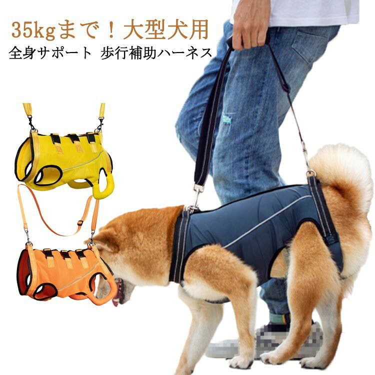 大型犬 介護用ハーネス 歩行補助 メッシュ素材 全身サポート シニア犬 夏用