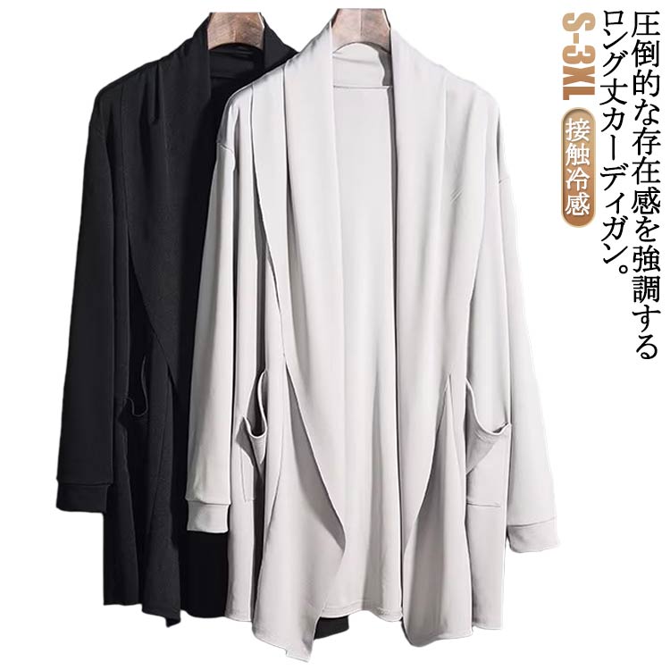 メンズ テーラードカーディガン 薄手 ロング丈 長袖