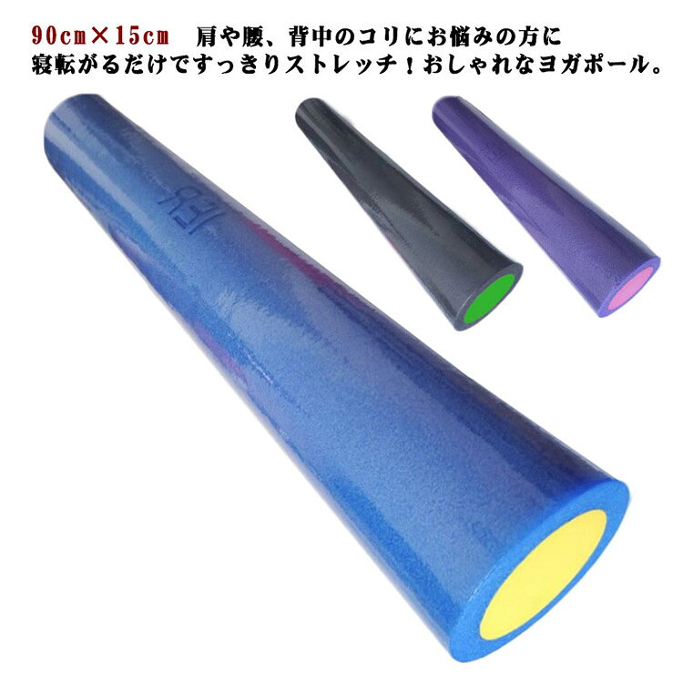 ■ サイズ90×15cm■ 素材EPE■ カラーパープルピンク / ブラックグリーン / ブルーグリーン