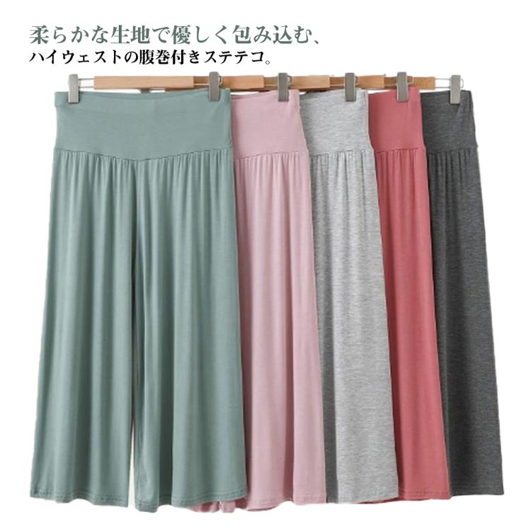 ハイウェスト 7分丈 ステテコ パンツ 腹巻付き レディース ワイドパンツ 夏 薄手 部屋着 ゆったり