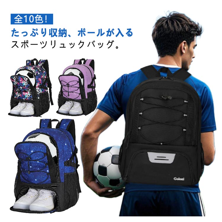 ■ 特徴バスケットボール、サッカーなどのシーンに特化した便利な工夫。シューズ専用スペース完備！可動式の仕切り板で運動靴やスパイクも衛生的に分けて収納できます。両手が空くバックパックタイプで自転車通学にも便利。サイドのメッシュポケットやファスナーポケットで小物管理も簡単。