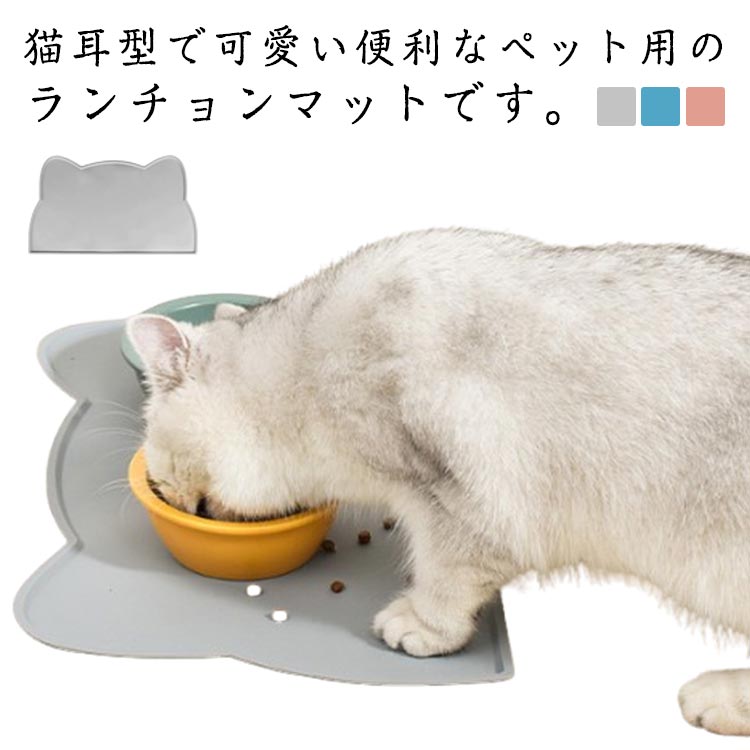 シリコンマット お食事マット ペット用 滑り止め防水 食べこぼし防止 猫耳型