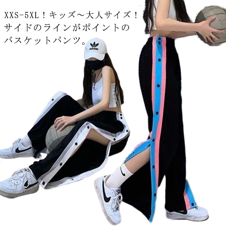 レディース バスケットパンツ サイドライン スナップボタン 大人 ジュニア キッズ バスケパンツ サイドボタン トレーニングウェア