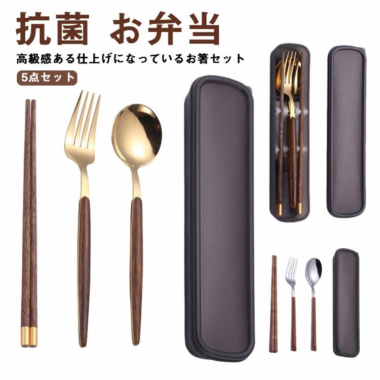 抗菌ステンレス製お箸スプーンフォークセット おしゃれカトラリー 大人子供 食洗機...