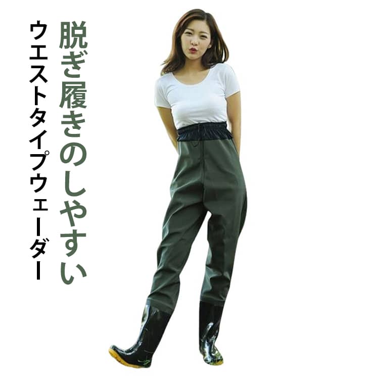 ■ 特長腰下までしか浸からないなら脱ぎ履きのしやすいウエストタイプ。22.5cm-26.5cm。ブーツとズボンは一体化で水漏れしません。ウエストゴムと調節可能な紐付き。川釣り、潮干狩り、水産加工、魚市場、農作業、雪掻きなどに。■ サイズ36(22.0cm) 37(22.5cm) 38(23.0cm) 39(23.5cm) 40(24.0cm) 41(24.5cm) 42(25.0cm) 43(25.5cm) 44(26.0cm) 45(26.5cm)■ 素材PVC■ カラーカーキ■ 注意事項●サイズ詳細は実寸で若干の誤差(1cm〜3cm )がございます。●色は撮影やモニターにより異なる場合がございます。●製品によっては洗濯時に縮む場合がございます。●色味の強い製品は他衣類に色移りする場合があります。●摩擦や汗、雨で濡れた時は移染の恐れがあります。●生地の特性上、初めやや匂いが強い場合がありますが、数日の使用や陰干しで軽減します。