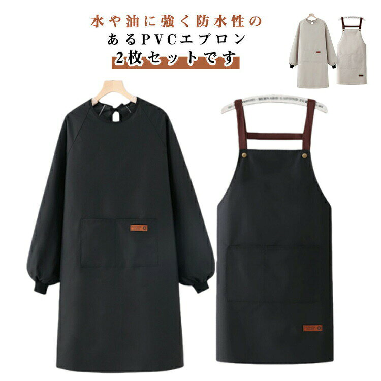 ■ カラーブラック、ベージュ■ サイズ2枚セット■ 素材PVC■ サイズ詳細かっぽう着：着丈100cm 袖丈76cm 裾幅105cmH型：着丈70cm 裾幅68cm■ 注意事項・サイズ誤差あり(1?3cm)・色味が異なる場合あり・洗濯時の縮み注意・色移り注意・摩擦・汗・雨による移染注意・匂いが強い場合あり
