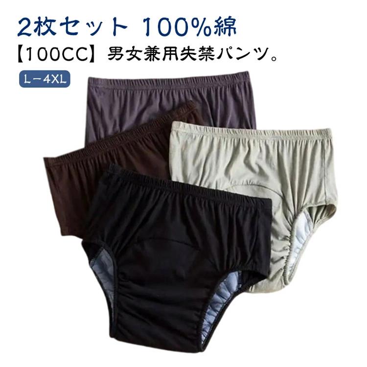 ■ 商品説明男女兼用失禁パンツ。2枚セット。100%綿。内蔵パッドで軽度失禁に対応。洗濯可能で繰り返し使用可能。手術後や旅行、長時間移動にも。■ サイズL / XL / 2XL / 3XL / 4XL■ 素材綿100%■ 色ランダム色（2枚組）■ 備考サイズ詳細は実寸で1〜3cmの誤差あり。色はモニターにより異なる場合あり。洗濯時は縮みに注意。色移りの可能性あり。