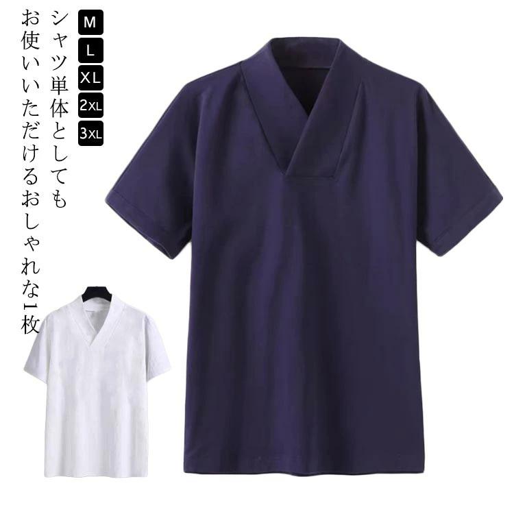 半襦袢 メンズ ティーシャツ 衿付き ストレッチ 和装下着 ブイネック 洗える 浴衣 ...