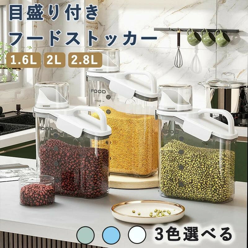 ■ カラー ホワイト、グリーン、ブルー ■ 特長 食材（米、小麦粉、パスタ、ナッツ）や液体（出汁、お茶、めんつゆ）の保管に最適。ペットフードの保管や計量にも便利。透明容器で残量確認が容易。ハンドル付きで持ち運び便利。高品質素材で丈夫。