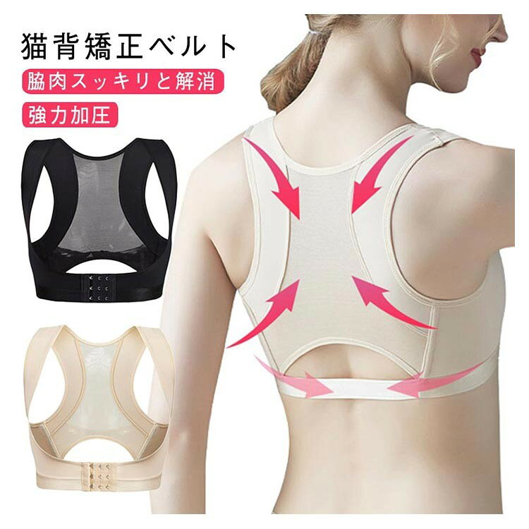 脇が痛くない 猫背矯正ベルト 背筋矯正ベルト 巻き肩 姿勢改善 薄手 夏用 強力加圧