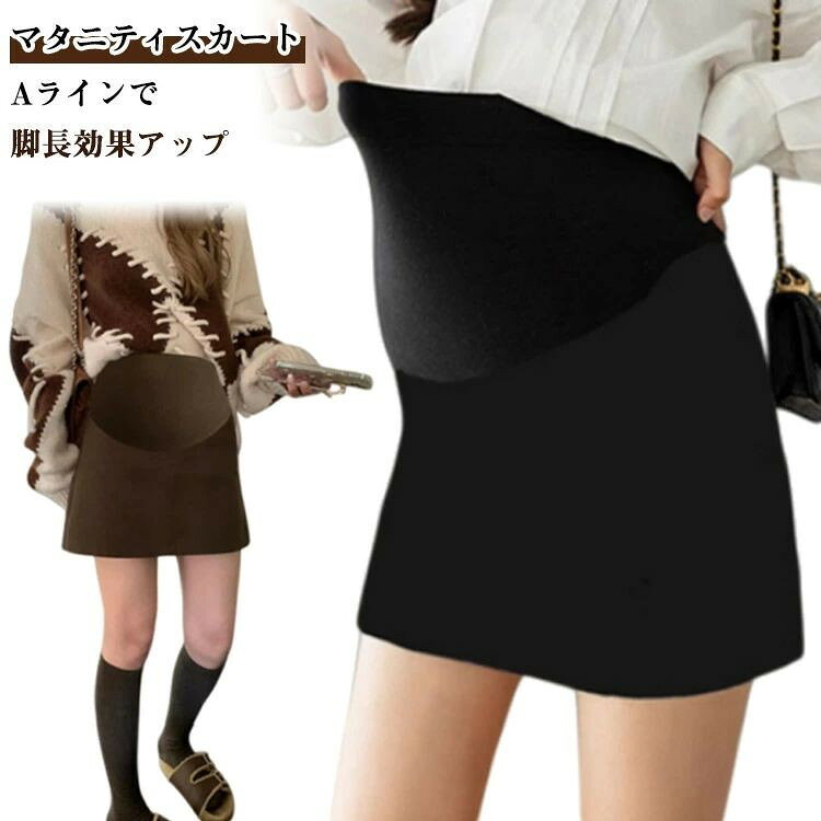 インナー ミニスカート 暖かい マタニティ アジャスター付き ショート丈 エーライン 産前産後 冬