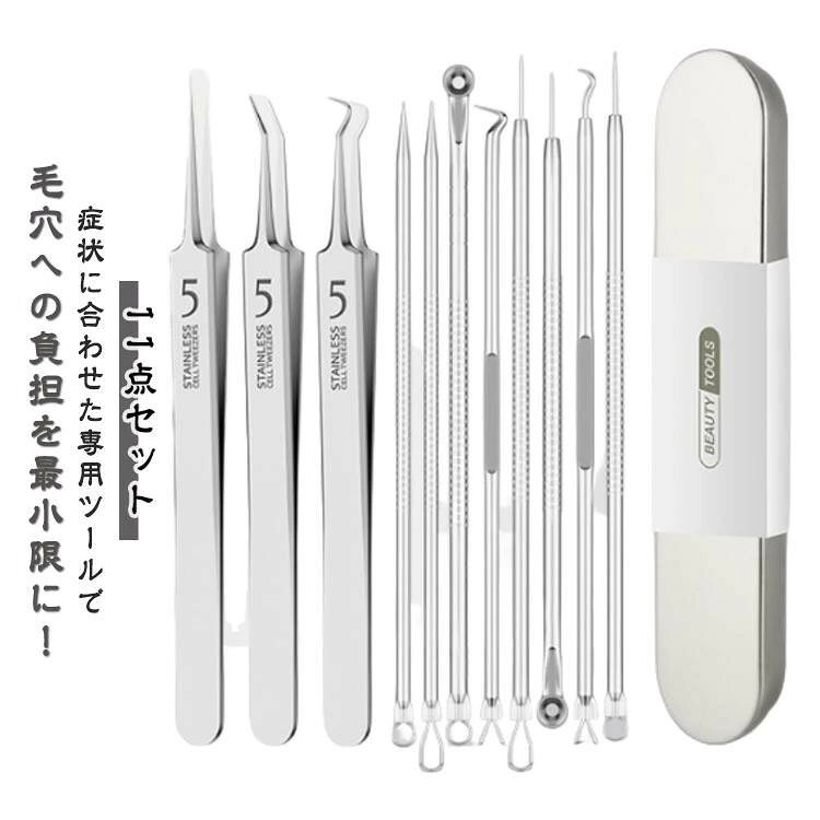 ■ セット内容11点セット：角栓取りピンセット、収納ケース、5倍鏡■ 用途角栓除去、ニキビケア、毛穴ケア、角質ケア