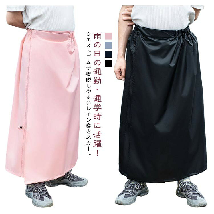 ■ サイズ丈約100cm、ウエストフリー（マジックテープ調節）■ 素材ポリエステル（防水加工）■ カラーブラック、ネイビー、カーキ など