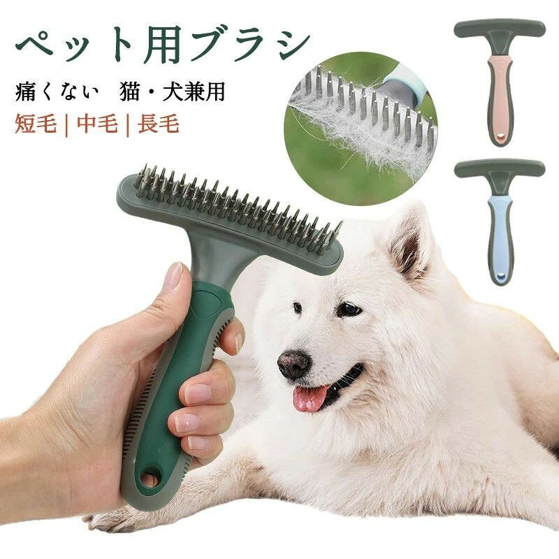 ペット用ブラシ 抜け毛取り 痛くない 犬猫用コーム 毛かき 丸い先 長毛短毛 中型小型
