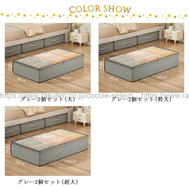 cocole-selectのベッド下収納ケース ベッド下収納袋 2個セット 布団ケース ソフトボックス ファスナー付き｜アングル2
