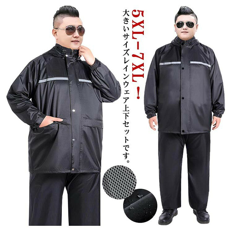 ■ サイズ5XL 6XL 7XL■ サイズ詳細【5XL】トップス丈84.5cm 肩幅58cm バスト130cm 袖丈66cm 袖裾34.5cm 襟幅53cm 帽子の高さ36cm パンツ丈118cm ウエスト69-126cm 裾幅46cm ヒップ126cm おすすめ体重95-105kg【6XL】トップス丈88cm 肩幅60.5cm バスト136cm 袖丈67.5cm 袖裾36cm 襟幅53cm 帽子の高さ36cm パンツ丈121cm ウエスト72-138cm 裾幅48cm ヒップ132cm おすすめ体重105-115kg【7XL】トップス丈88cm 肩幅65cm バスト148cm 袖丈72cm 袖裾39cm 襟幅55cm 帽子の高さ37.2cm パンツ丈125cm ウエスト76-152cm 裾幅52cm ヒップ144cm おすすめ体重115-130kg※サイは平置き実寸になります。 サイズ表の実寸法は商品によって1-3cm程度の誤差がある場合がございます。■ 素材PVC■ カラー一重の薄手上下（ポケットなし） 二重の厚手上下（ポケット付き）■ 備考サイズ詳細等の測り方はスタッフ間で統一、徹底はしておりますが、実寸は商品によって若干の誤差(1cm〜3cm )がある場合がございますので、予めご了承ください。商品の色は、撮影時の光や、お客様のモニターの色具合などにより、実際の商品と異なる場合がございます。あらかじめ、ご了承ください。製品によっては、生地の特性上、洗濯時に縮む場合がございますので洗濯時はご注意下さいませ。色味の強い製品によっては他の衣類などに色移りする場合もございますので、速やかに（脱水、乾燥等）するようにお願いいたします。生地によっては摩擦や汗、雨などで濡れた時は、他の製品に移染する恐れがございますので、着用の際はご注意下さい。生地の特性上、やや匂いが強く感じられるものもございます。数日のご使用や陰干しなどで気になる匂いはほとんど感じられなくなります。