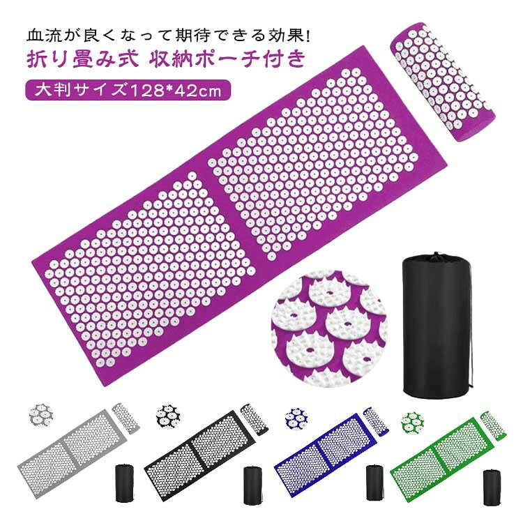 指圧マット 大判 折りたたみ ヨガマット 収納バッグ付き 枕セット マッサージ 自宅...
