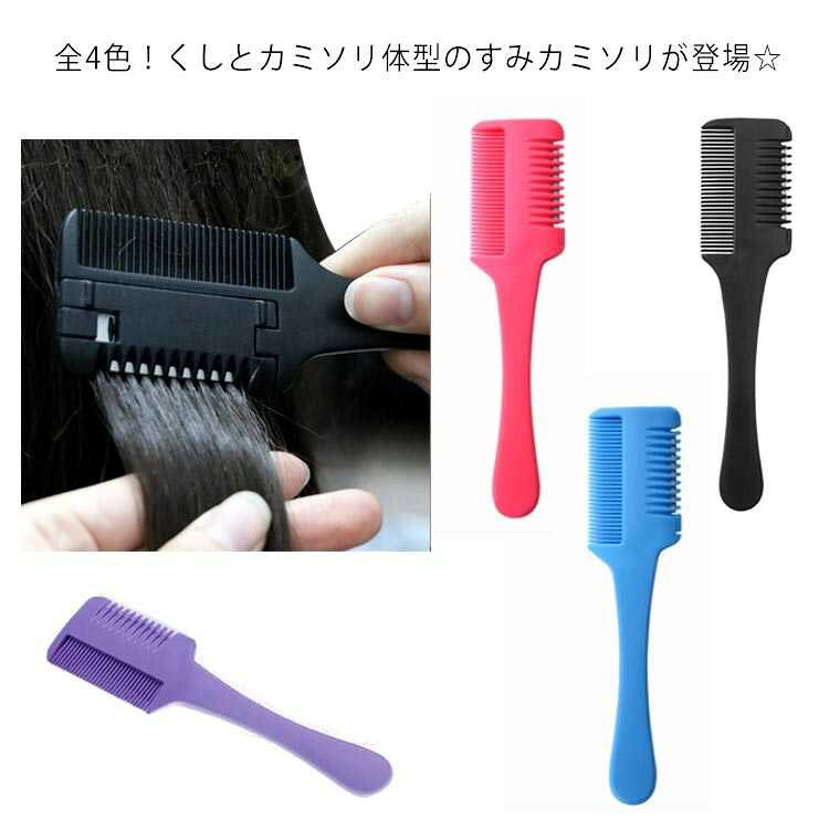 シュカット ヘアカットコーム セルフカットブラシ