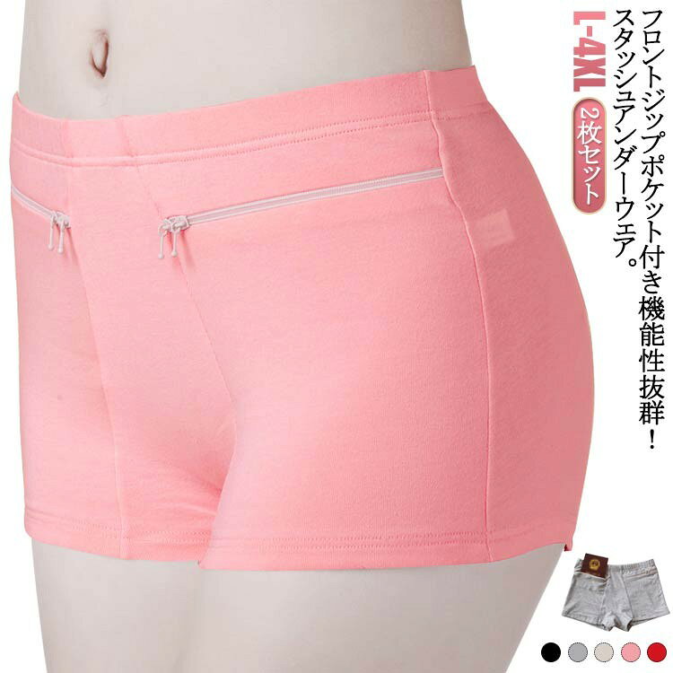 防犯ジップポケット付きボクサーパンツ 2枚セット レディース