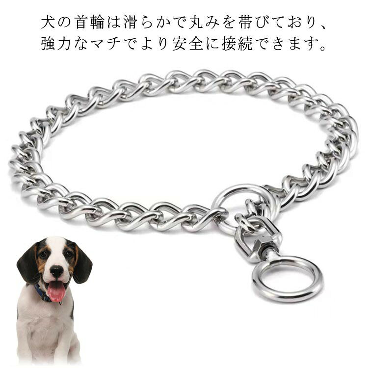 ステンレス 中型犬 大型犬 訓練用 チェーン首輪 しつけ 引っ張り 犬グッズ