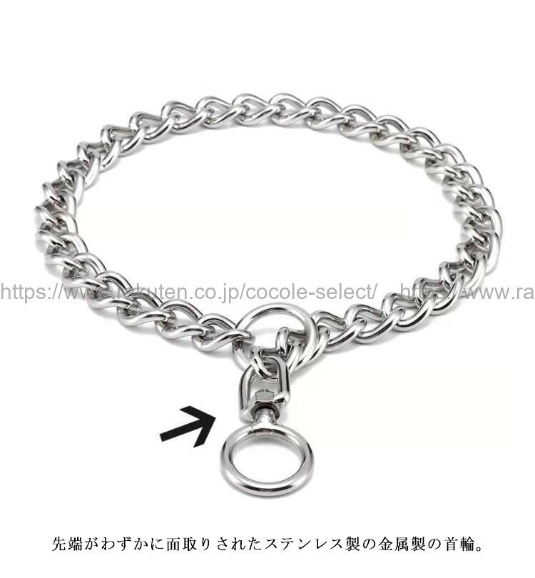 ステンレス 中型犬 大型犬 訓練用 チェーン首輪 しつけ 引っ張り 犬グッズ