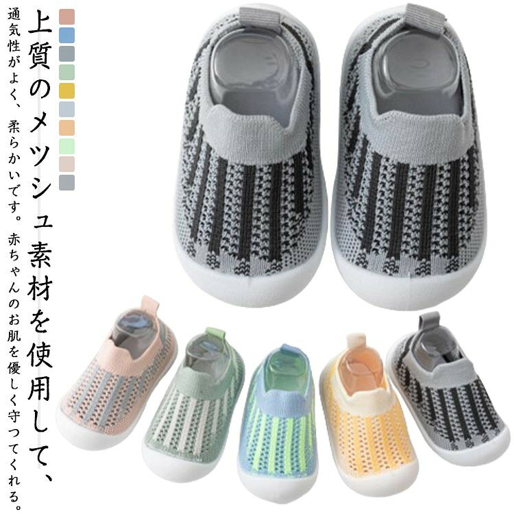 ■ サイズ13(内寸11cm、推奨6〜11ヶ月) 15(内寸12cm、推奨11〜16ヶ月) 17(内寸13cm、推奨16〜22ヶ月) 19(内寸14cm、推奨22〜28ヶ月) 21(内寸15cm、推奨28〜34ヶ月)■ カラーピンク、ブルー、グレー、グリーン、イエロー、ブラック等全10色■ 素材メッシュ、シリコーン