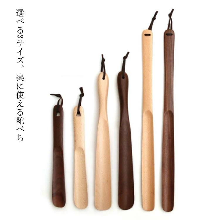 木製靴べら ロング 紐付き 3サイズ選べる 28cm 38cm 50cm シンプル ナチュラル 玄関雑貨