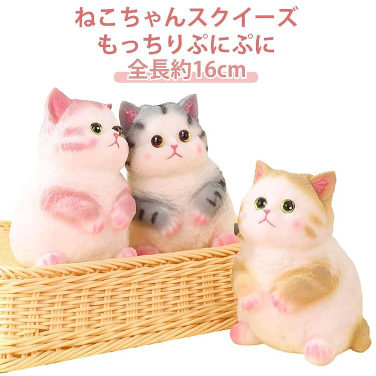 猫 スクイーズ 16cm ジャンボ ぷにぷに もちもち 低反発 柔らかい ストレス解消 おもちゃ かわいい
