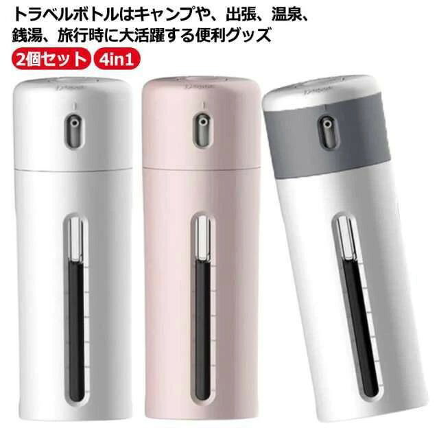 トラベルボトル 詰め替えボトル 化粧水用小分け容器 2個セット 耐熱温度-20℃-50℃