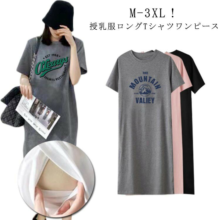 ルームウェア 授乳服 ワンピース 産前産後 ロング丈 前開き 半袖 マタニティ パジャマ