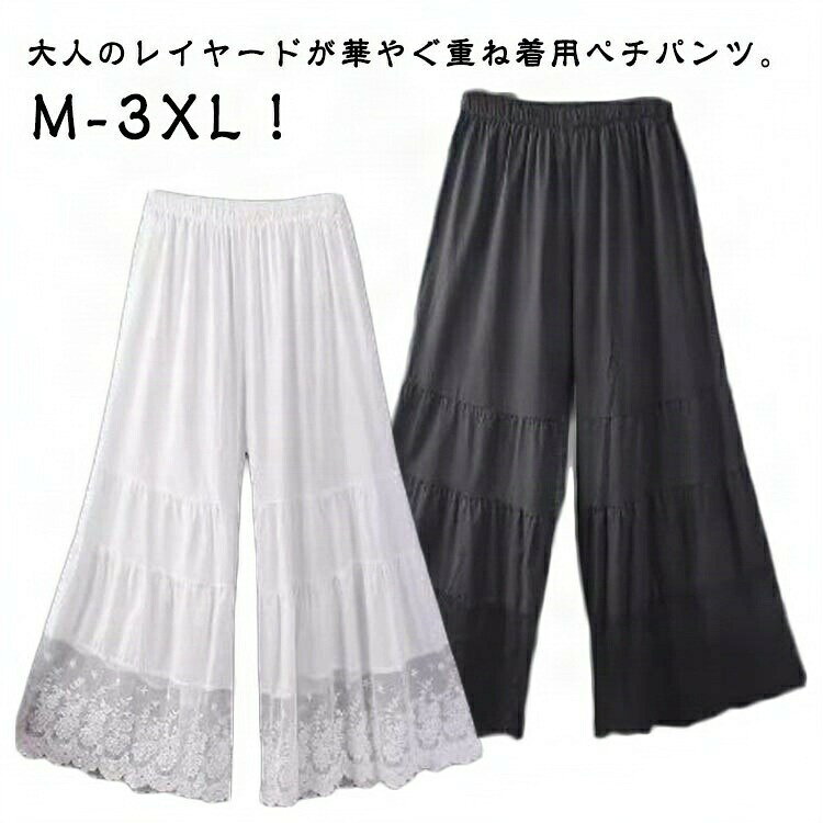 裾レース ワイドパンツ ペチパンツ レディース レイヤード 重ね着 ゆったり 九分丈
