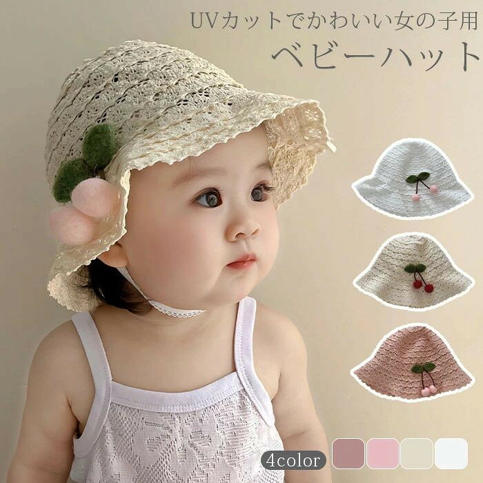 ■ 商品説明柔らかくて被りやすいベビーハット。日よけ付きのアウトドアハット。カラバリ豊富で4色展開。あご紐付きで飛ばされにくい。保育園・幼稚園用にも。手洗い可能、折りたたみ可能。■ 素材ポリエステル・レース■ サイズ44〜46cm（2ヶ月〜12ヶ月）46〜48cm（6ヶ月〜2歳）48〜50cm（2歳〜4歳）50〜52cm（4歳〜6歳）■ 注意事項パソコン環境・光の具合により、色や素材のイメージが写真と若干異なる場合がございます。モデル・写真に使用されているアクセサリー・小物は別途記載が無い限り付属いたしません。商品に不良があった場合は、商品到着から5日以内にご連絡いただければご返金・交換対応させて頂きます。商品のサイズは、全て平置きにて外寸を測定しております。商品によっては±0.5cm〜1cmの誤差が発生する場合がございます。