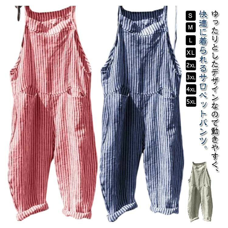 美脚 ストライプ柄 パンツ ワイドパンツ サロペット 九分丈 レディース ポケット付き