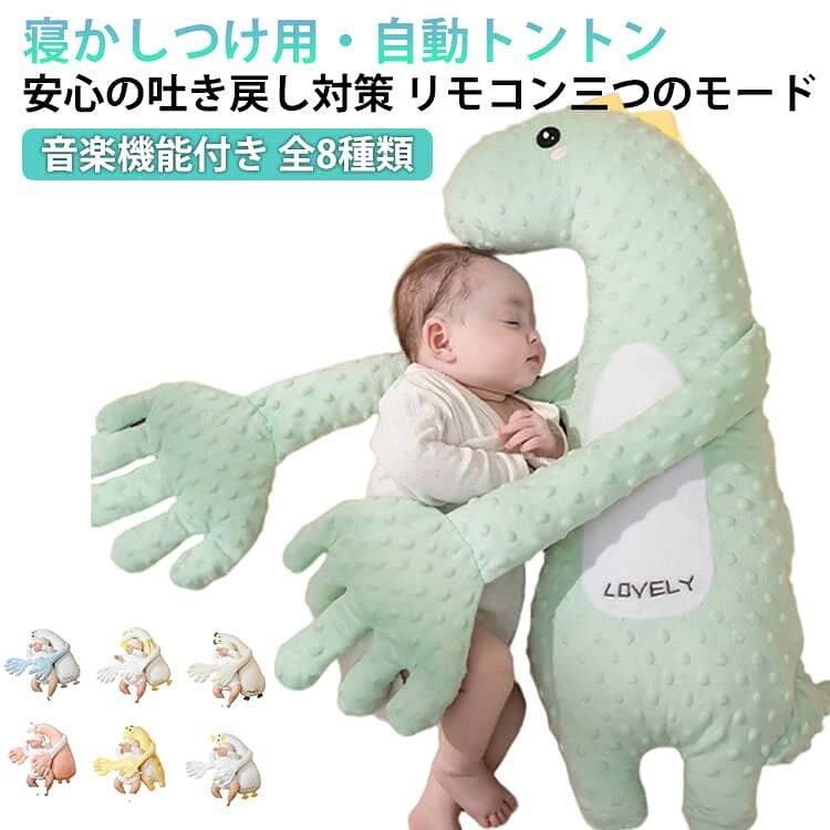 トントン 新生児 赤ちゃん 自動トントン 寝かしつけ枕 吐き戻し防止 音楽機能 安眠