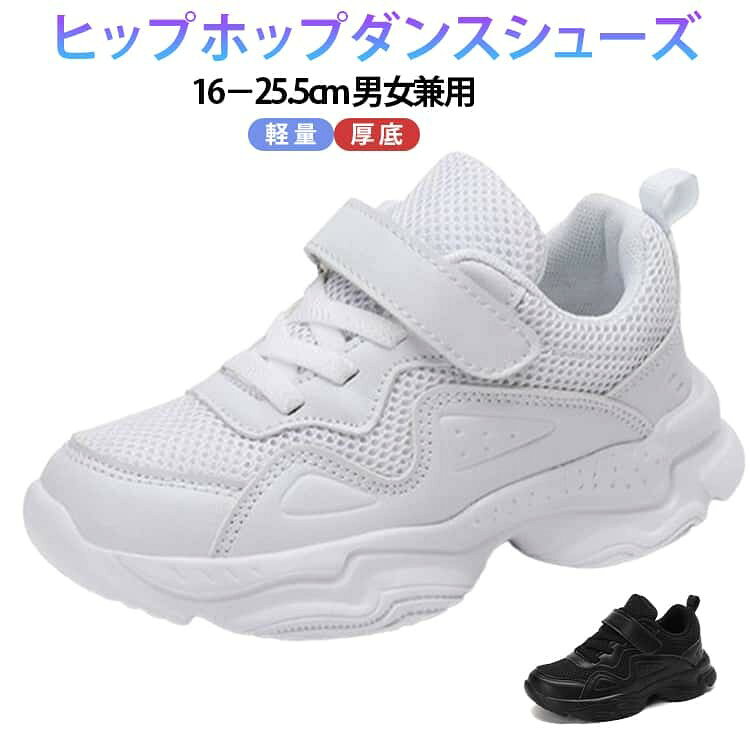 厚底 ダンスシューズ キッズ ヒップホップ レディース メンズ 黒