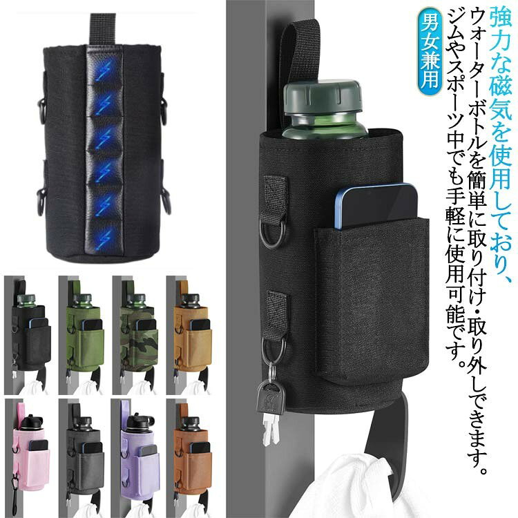 男女兼用 ウォーターボトルバッグ 旅行 磁気ボトルバッグ マグネット付き スリング...
