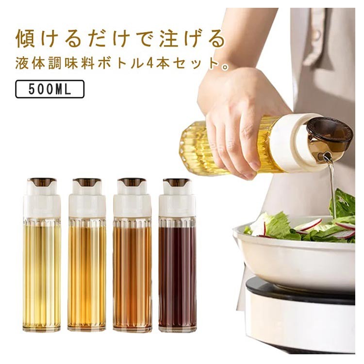 ■ 商品名オイルボトル 4本セット■ 容量500ml■ 素材ガラス■ カラークリア■ 特徴ステンレス注ぎ口、液だれ防止