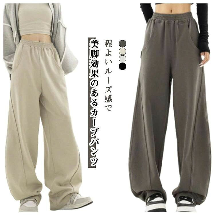 商品特徴ワイドパンツ カーブパンツ レディース 向け パネルライン ロングパンツ。スウェット 素材で ゆったり ルーズ な 履き心地、無地 で 合わせやすく ポケット 付き。ウエストゴム 仕様で らくちん、スポーツ や ダンス など スポーティ な シーンから 秋 春 の カジュアル コーデまで スタイルアップ を 叶えます。