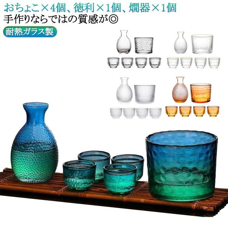 耐熱ガラス 日本酒徳利 お猪口セット 6点組